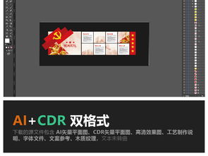 黨建文化墻設計 高清素材與制作指南